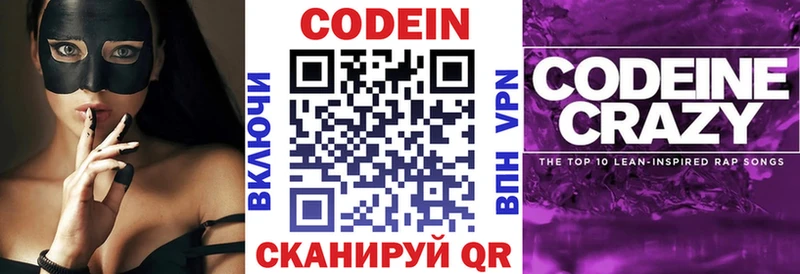 Кодеин Purple Drank  Мещовск 